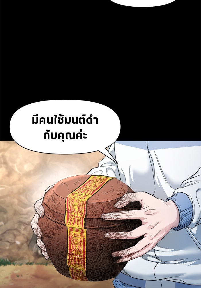 หมู่บ้านเร้นลับ - หน้า 8