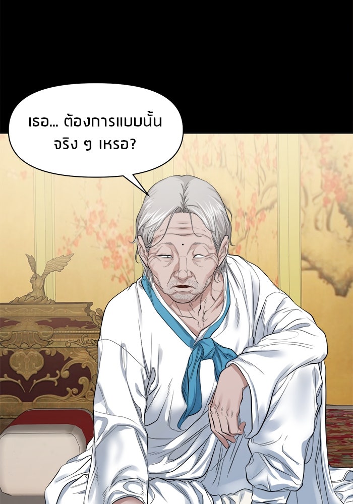หมู่บ้านเร้นลับ - หน้า 82
