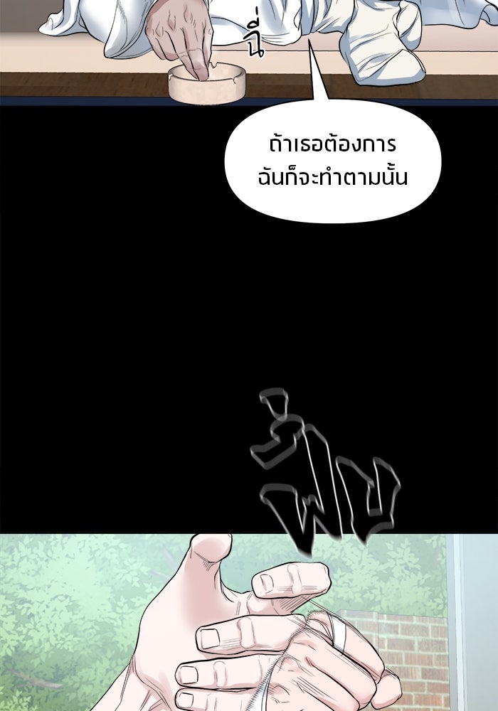 หมู่บ้านเร้นลับ - หน้า 83