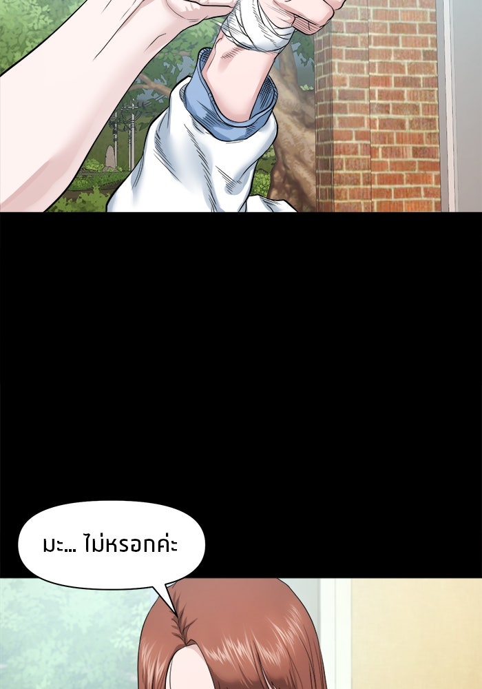 หมู่บ้านเร้นลับ - หน้า 84