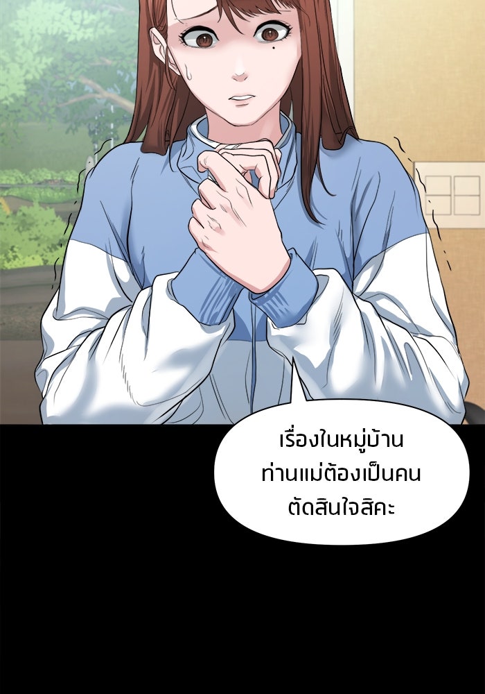 หมู่บ้านเร้นลับ - หน้า 85