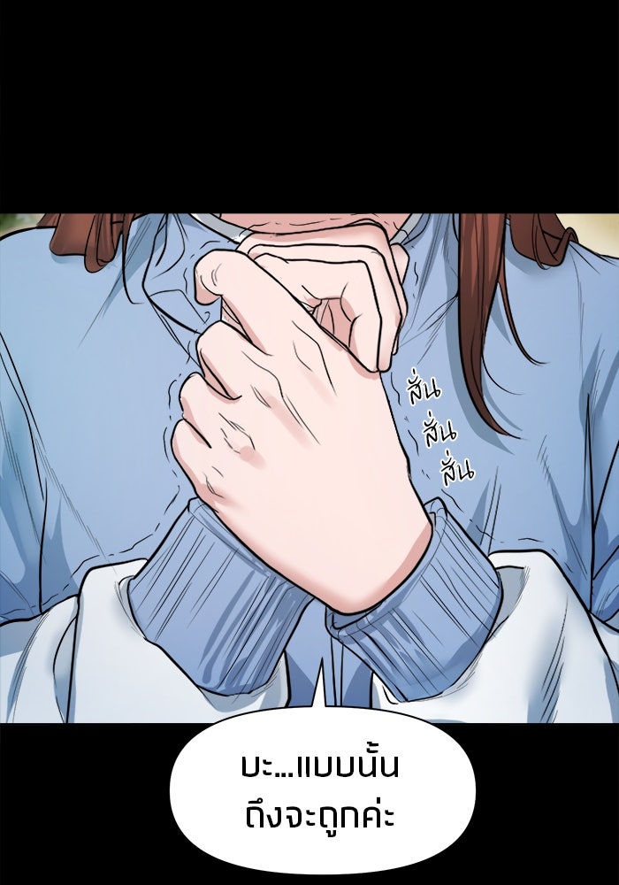 หมู่บ้านเร้นลับ - หน้า 86