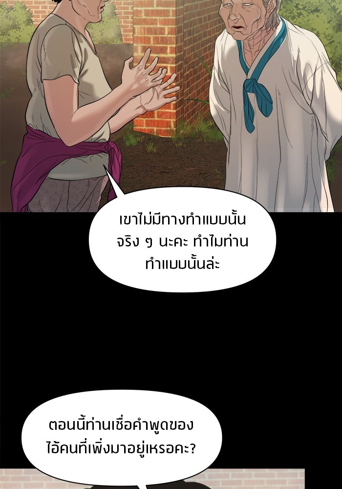 หมู่บ้านเร้นลับ - หน้า 94