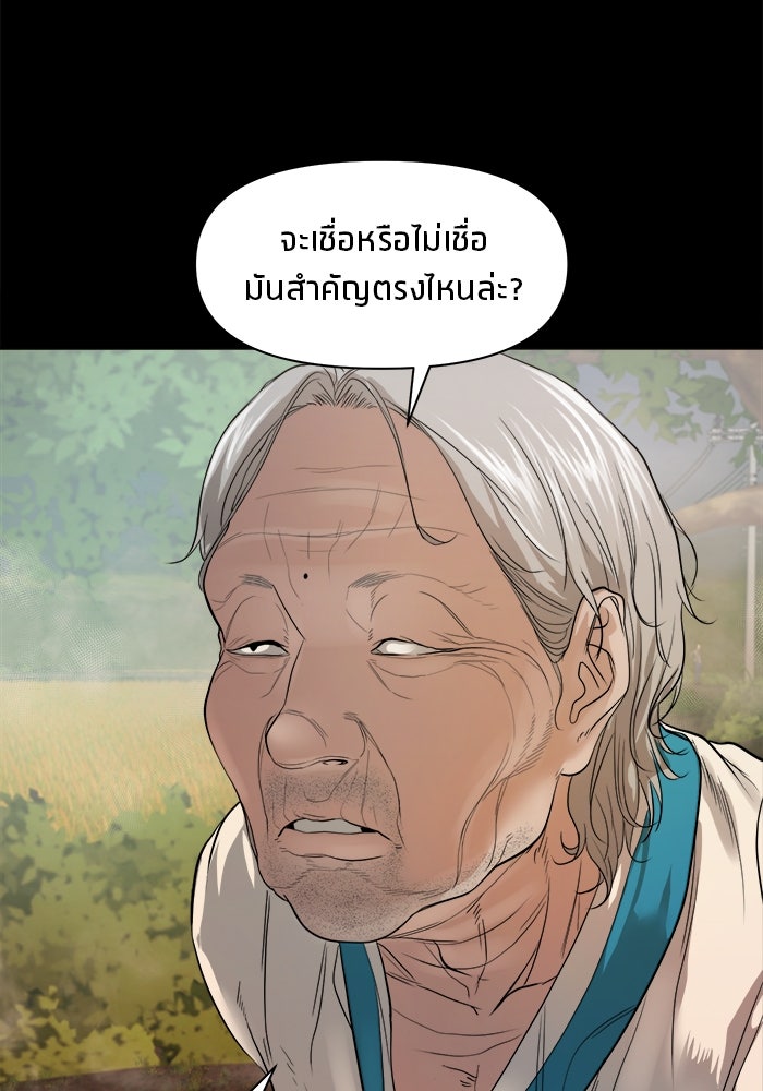 หมู่บ้านเร้นลับ - หน้า 96