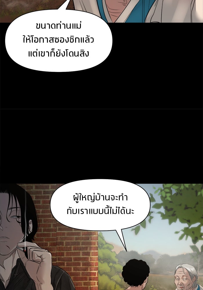 หมู่บ้านเร้นลับ - หน้า 97
