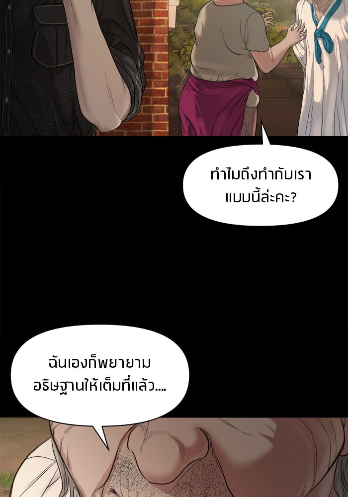 หมู่บ้านเร้นลับ - หน้า 98