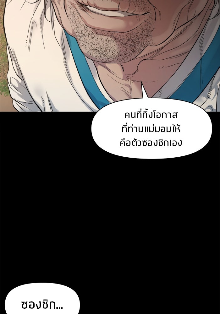 หมู่บ้านเร้นลับ - หน้า 99