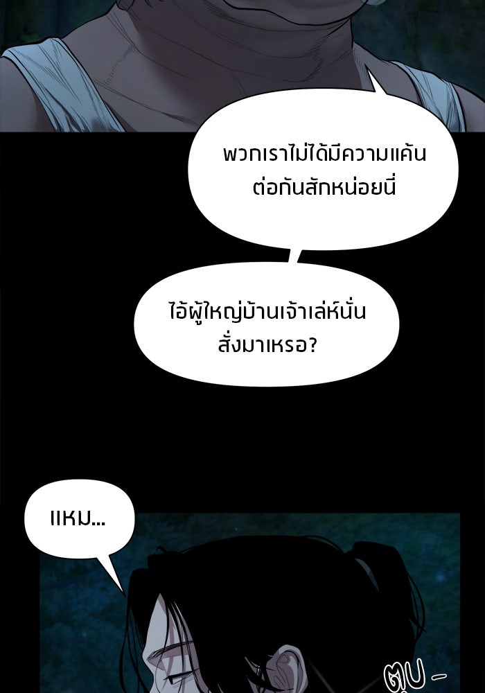 หมู่บ้านเร้นลับ - หน้า 10