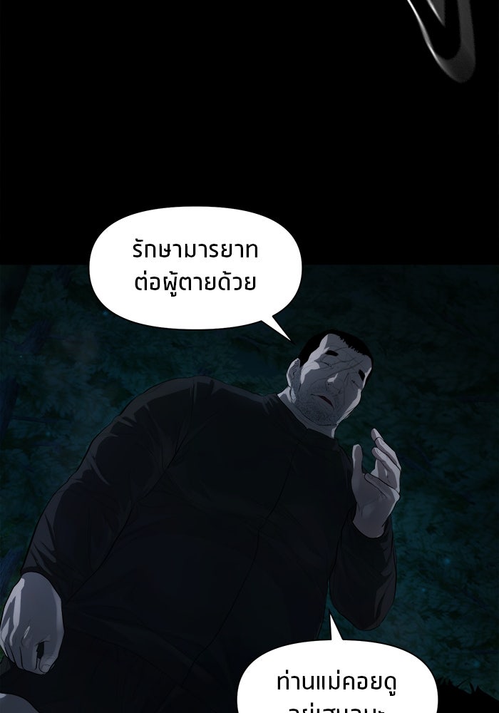 หมู่บ้านเร้นลับ - หน้า 104