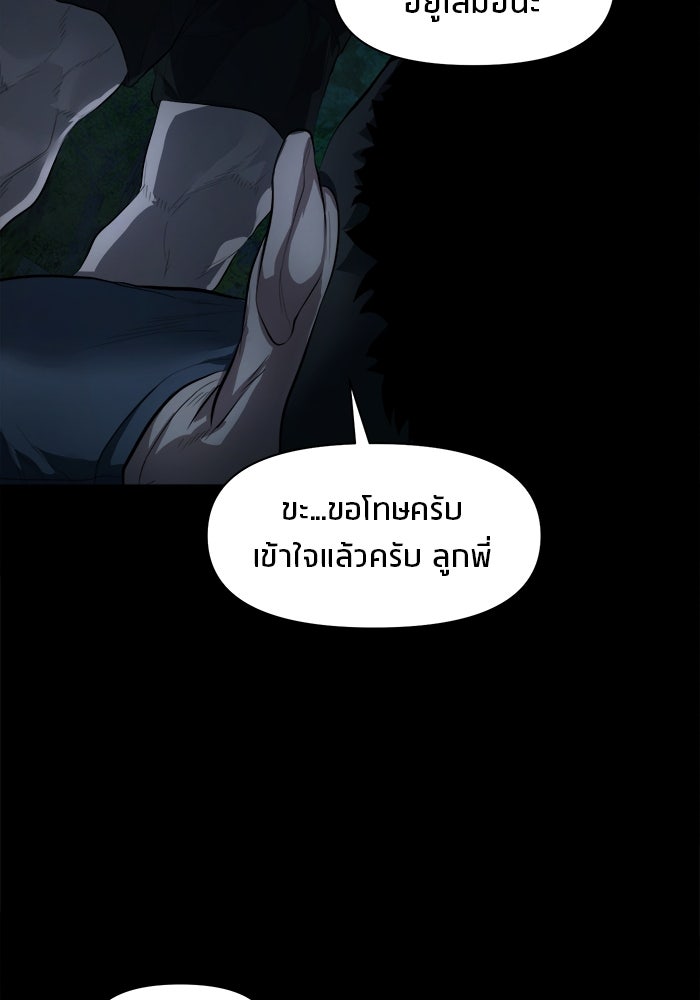 หมู่บ้านเร้นลับ - หน้า 105