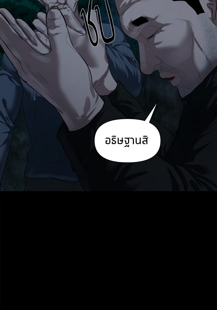 หมู่บ้านเร้นลับ - หน้า 109