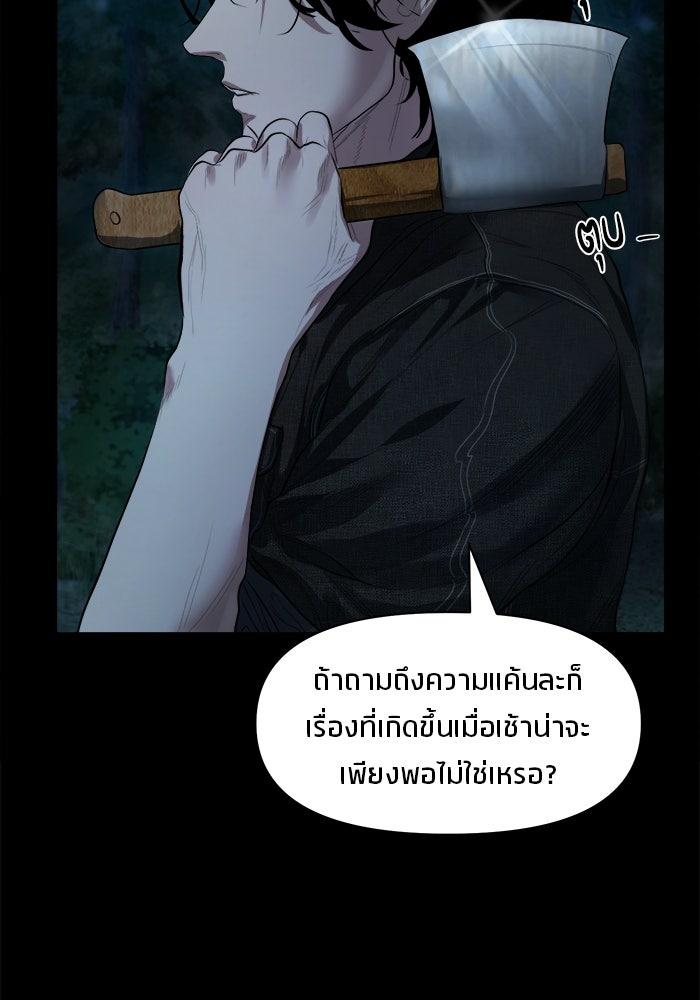 หมู่บ้านเร้นลับ - หน้า 11