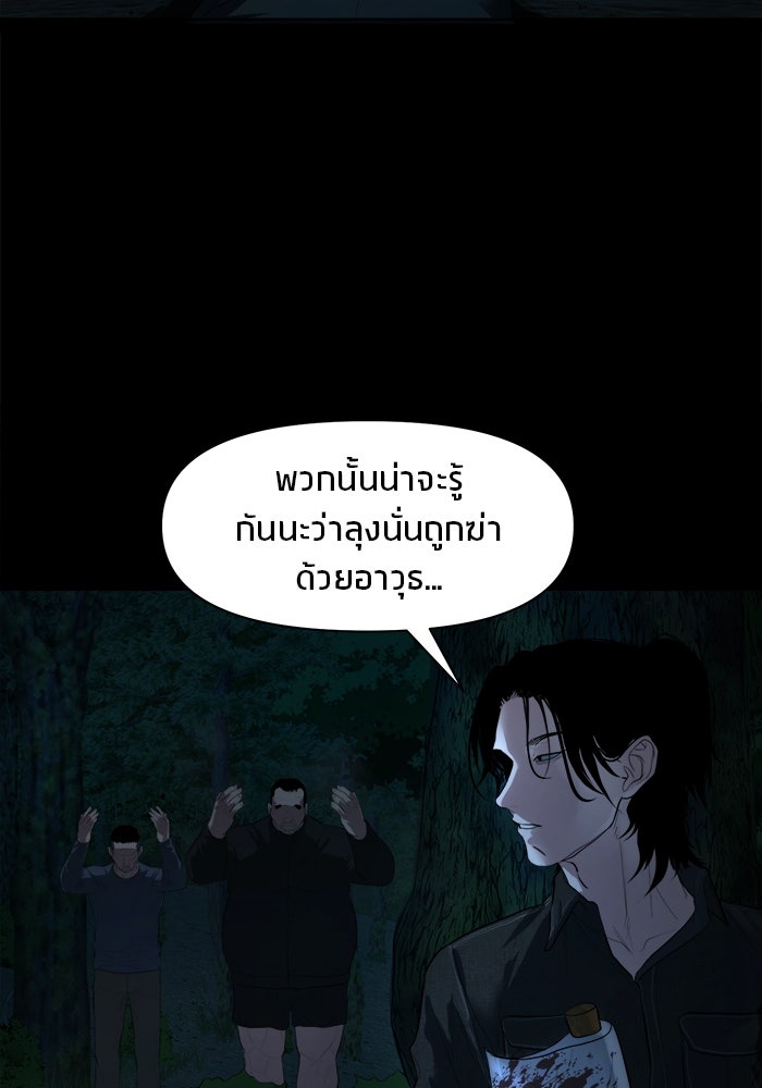 หมู่บ้านเร้นลับ - หน้า 115