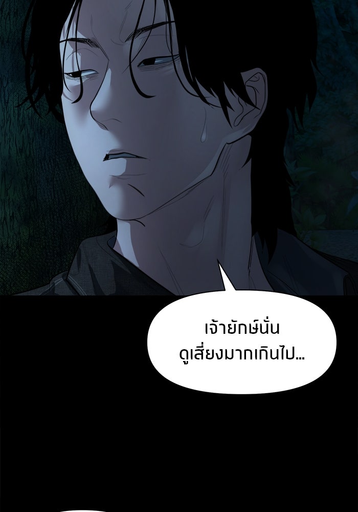 หมู่บ้านเร้นลับ - หน้า 117