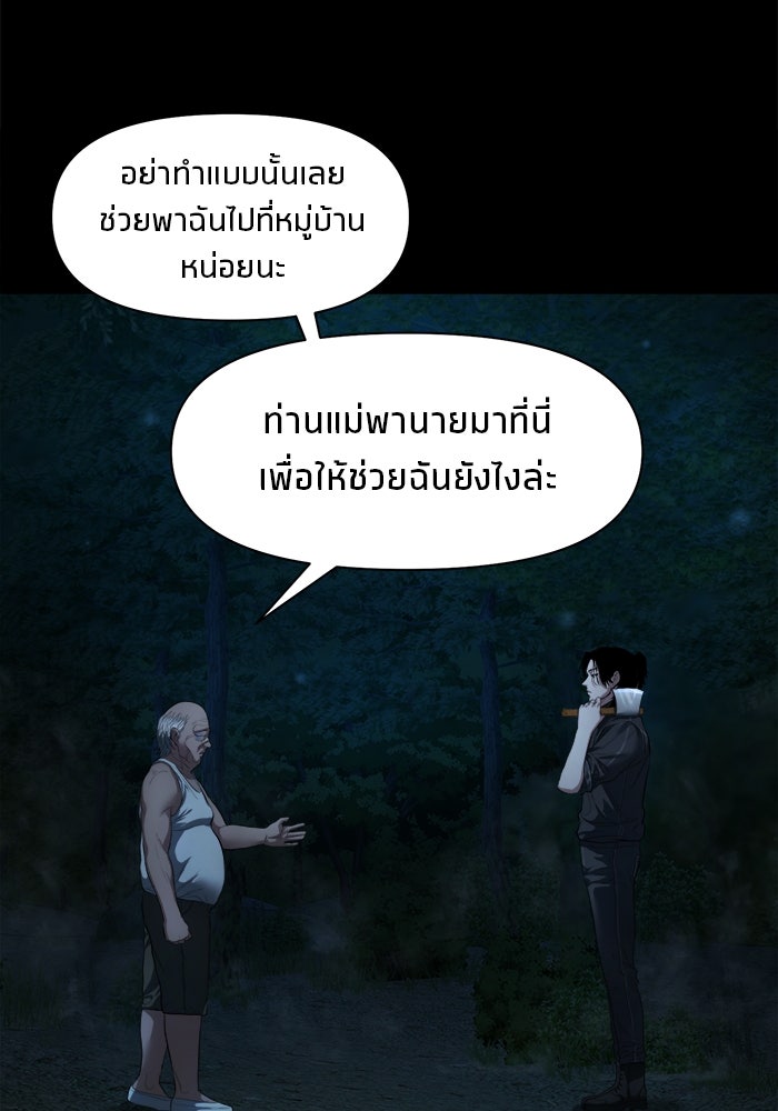หมู่บ้านเร้นลับ - หน้า 12