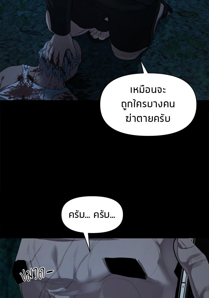 หมู่บ้านเร้นลับ - หน้า 121