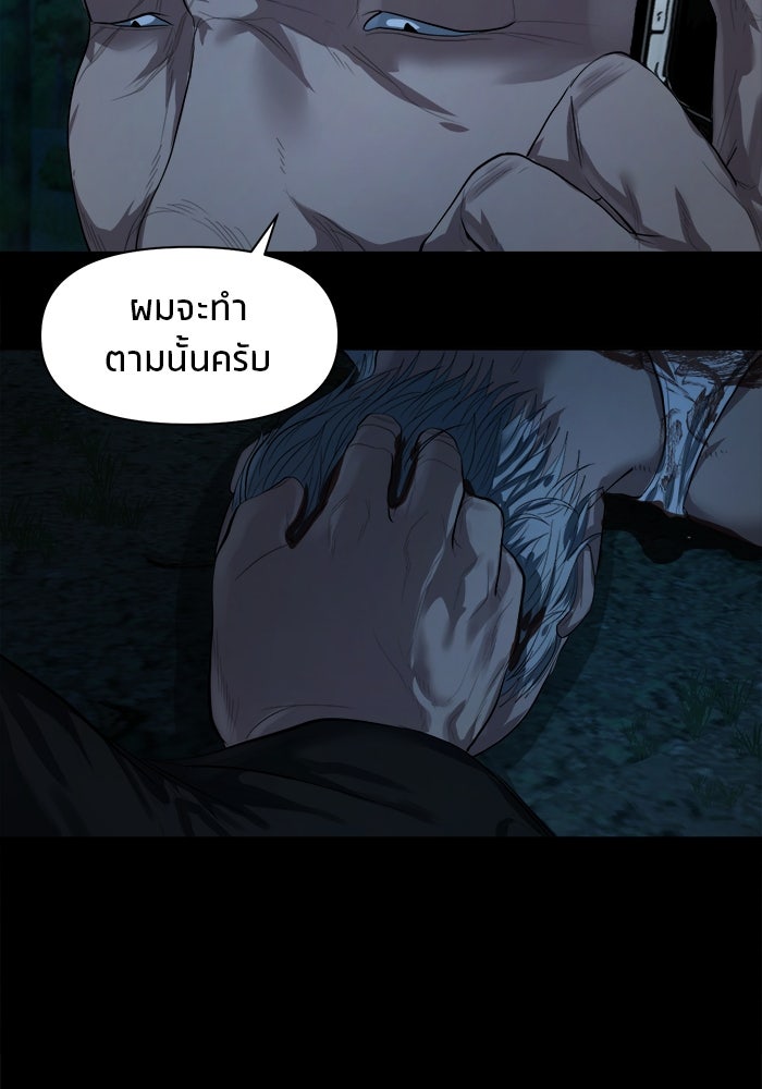 หมู่บ้านเร้นลับ - หน้า 122