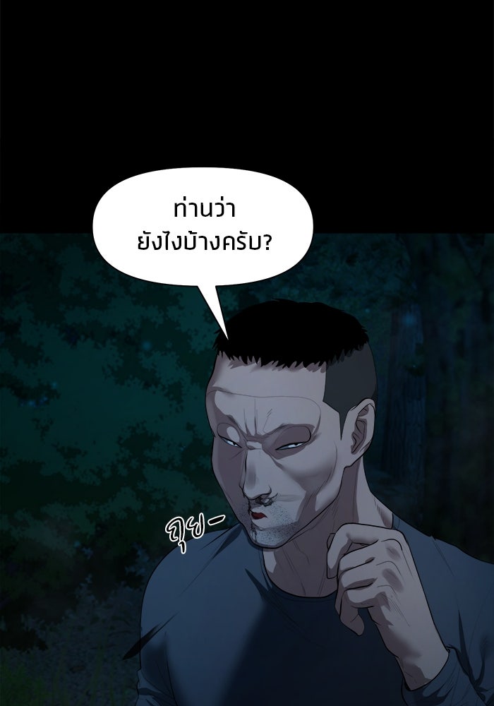หมู่บ้านเร้นลับ - หน้า 123