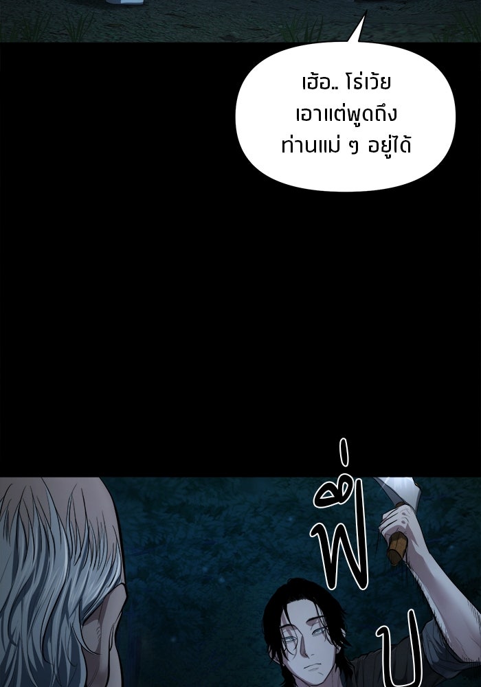 หมู่บ้านเร้นลับ - หน้า 13