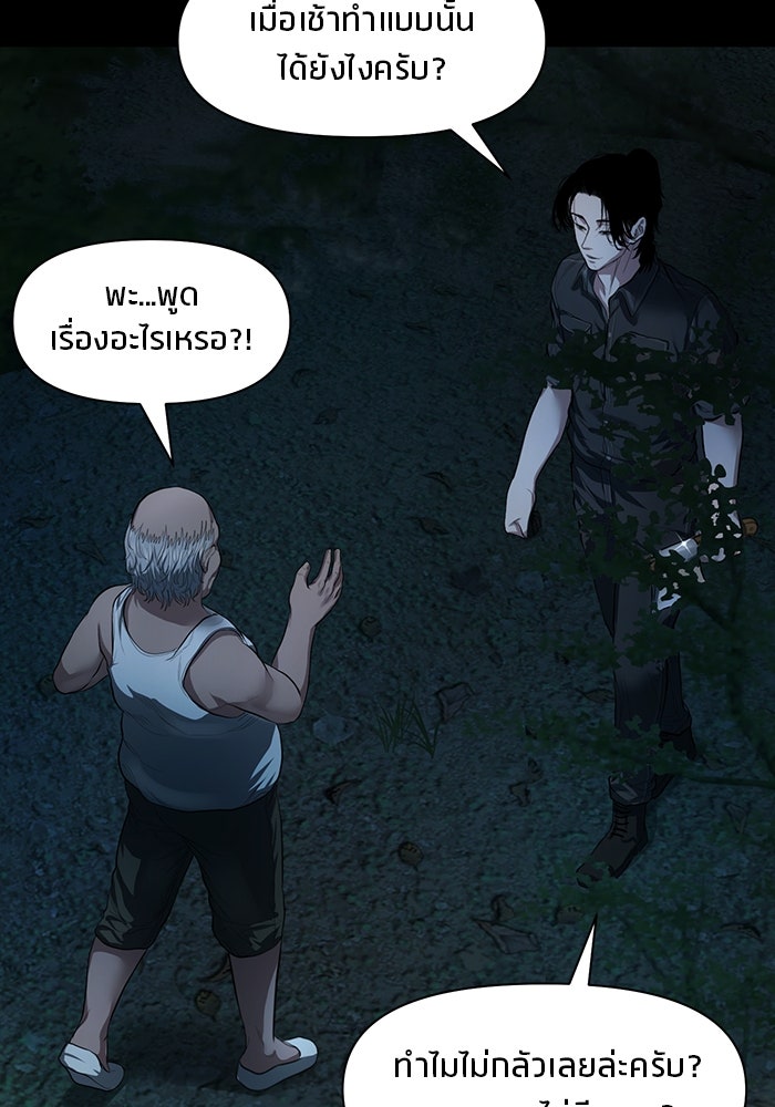 หมู่บ้านเร้นลับ - หน้า 19