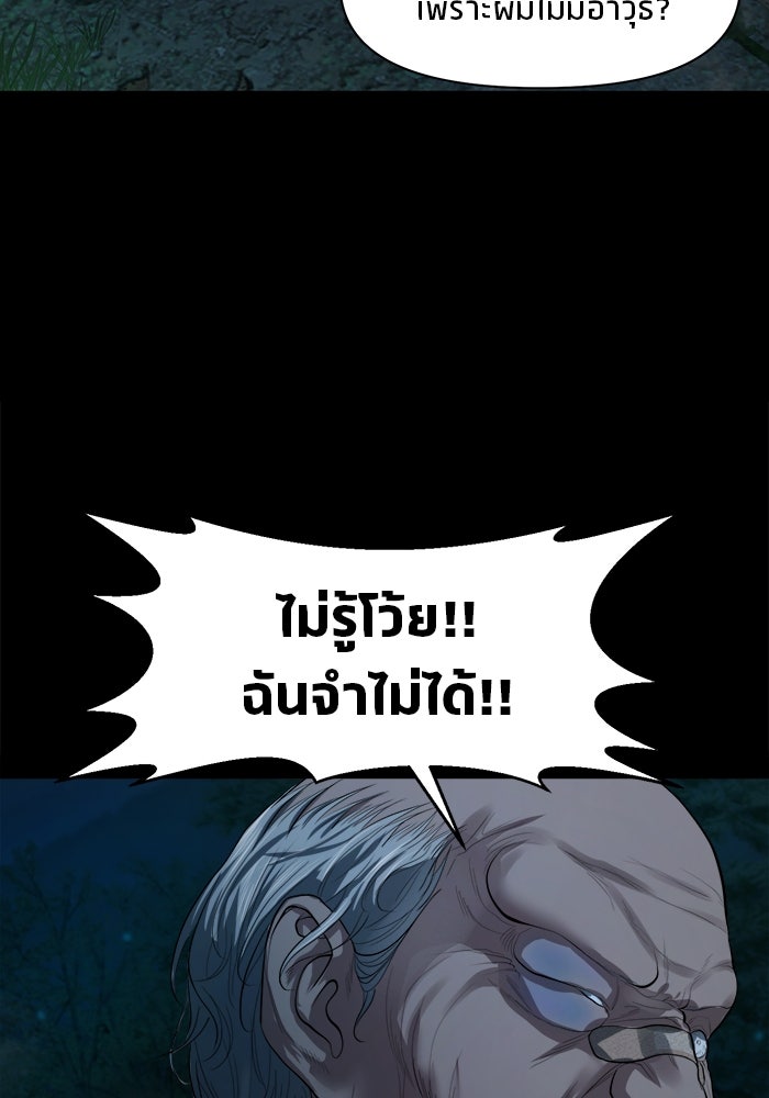 หมู่บ้านเร้นลับ - หน้า 20
