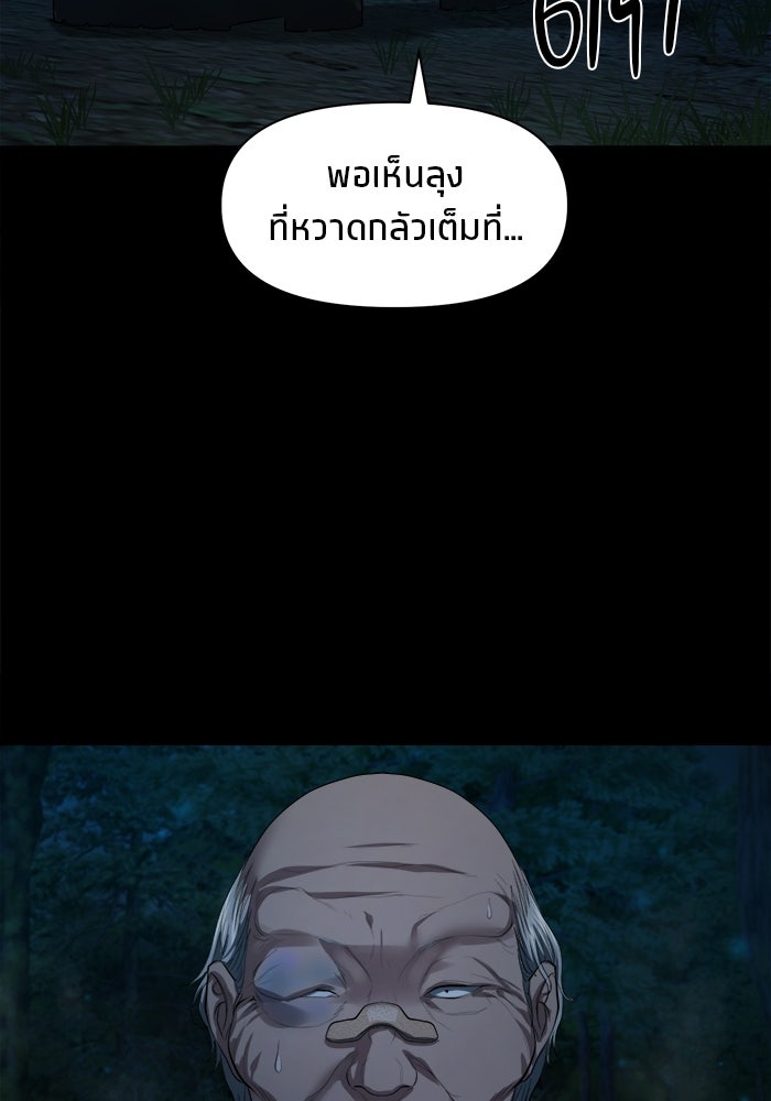 หมู่บ้านเร้นลับ - หน้า 23