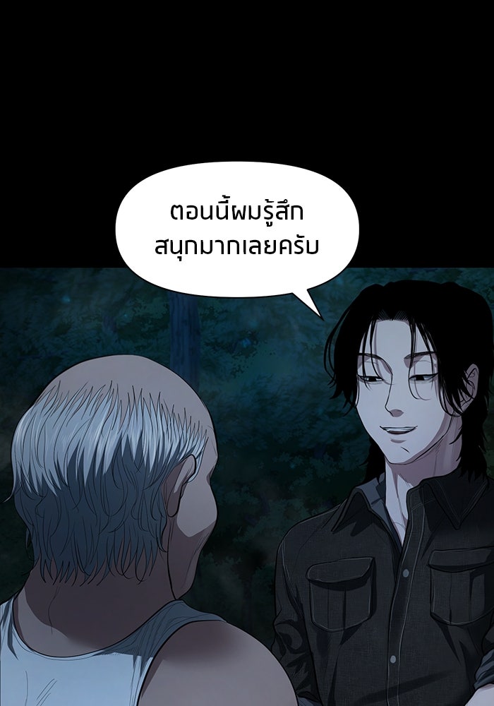หมู่บ้านเร้นลับ - หน้า 25