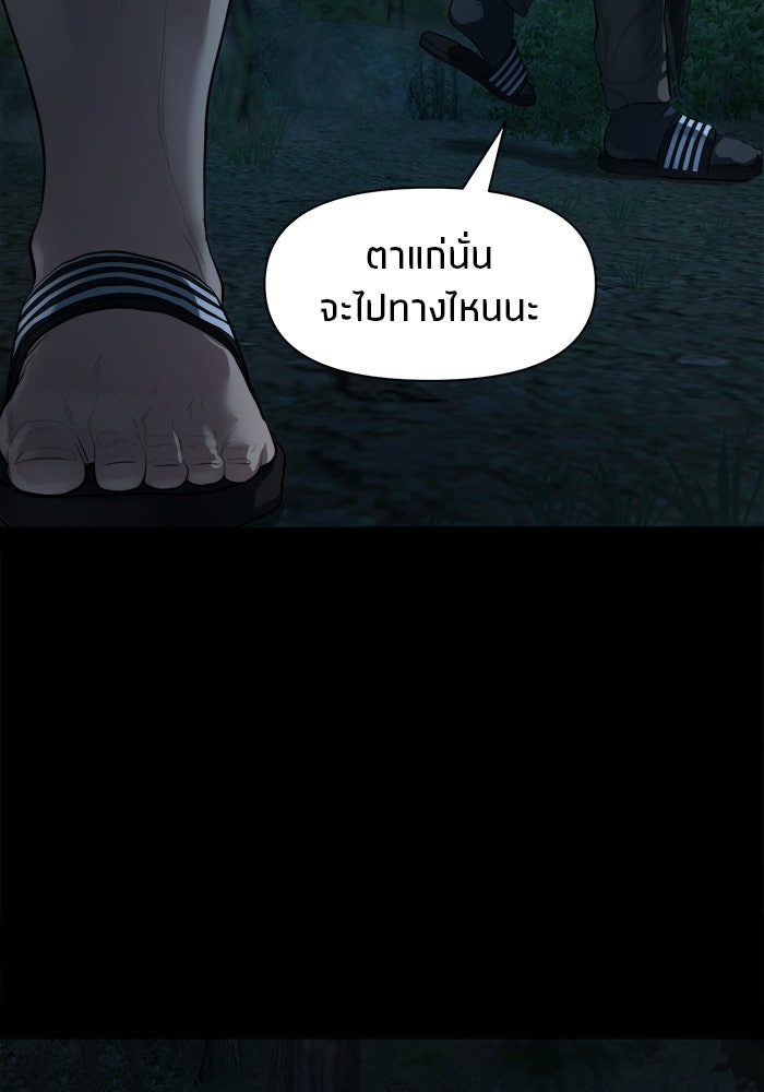 หมู่บ้านเร้นลับ - หน้า 34