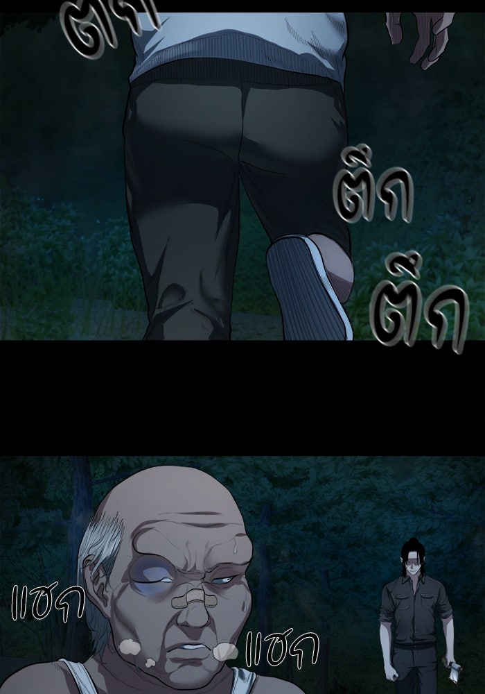 หมู่บ้านเร้นลับ - หน้า 43