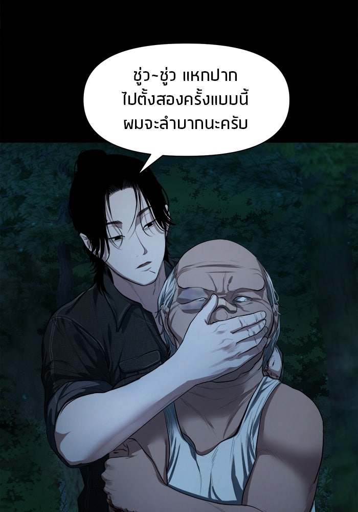 หมู่บ้านเร้นลับ - หน้า 61