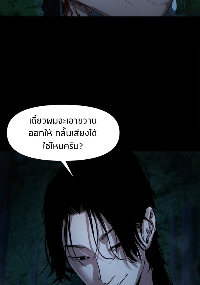 หมู่บ้านเร้นลับ - หน้า 62