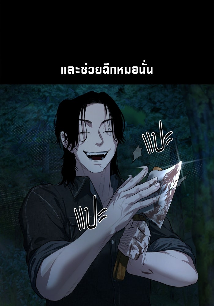 หมู่บ้านเร้นลับ - หน้า 78