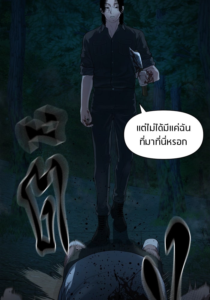 หมู่บ้านเร้นลับ - หน้า 88