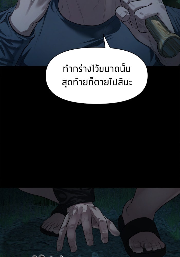 หมู่บ้านเร้นลับ - หน้า 97