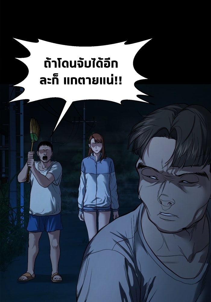 หมู่บ้านเร้นลับ - หน้า 101