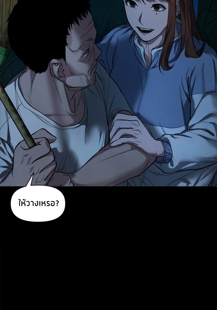 หมู่บ้านเร้นลับ - หน้า 103