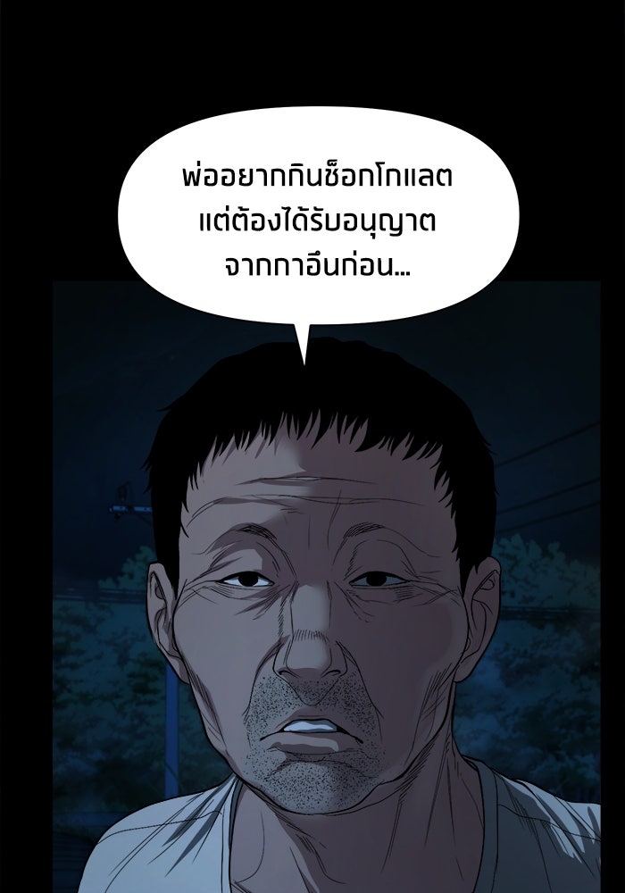 หมู่บ้านเร้นลับ - หน้า 104