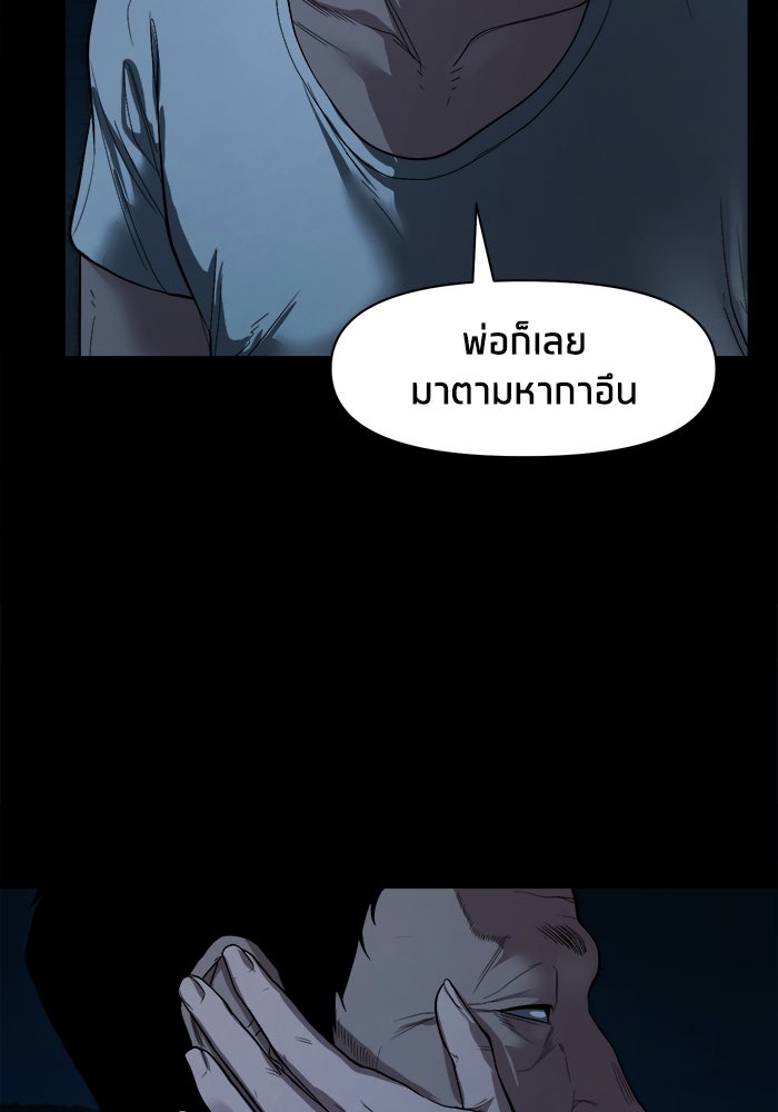 หมู่บ้านเร้นลับ - หน้า 105