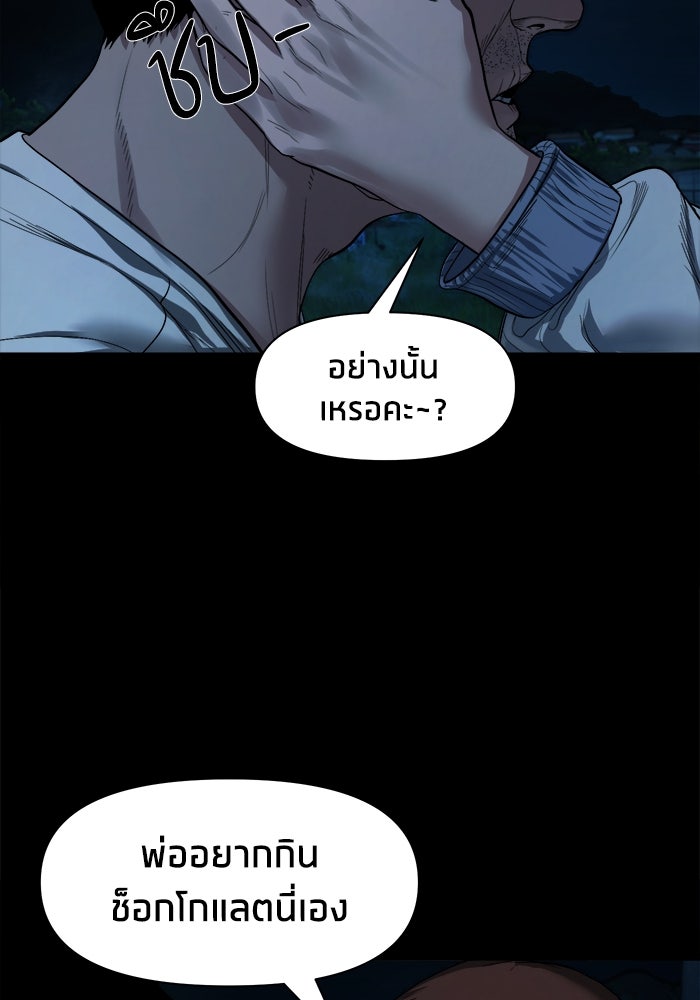 หมู่บ้านเร้นลับ - หน้า 106