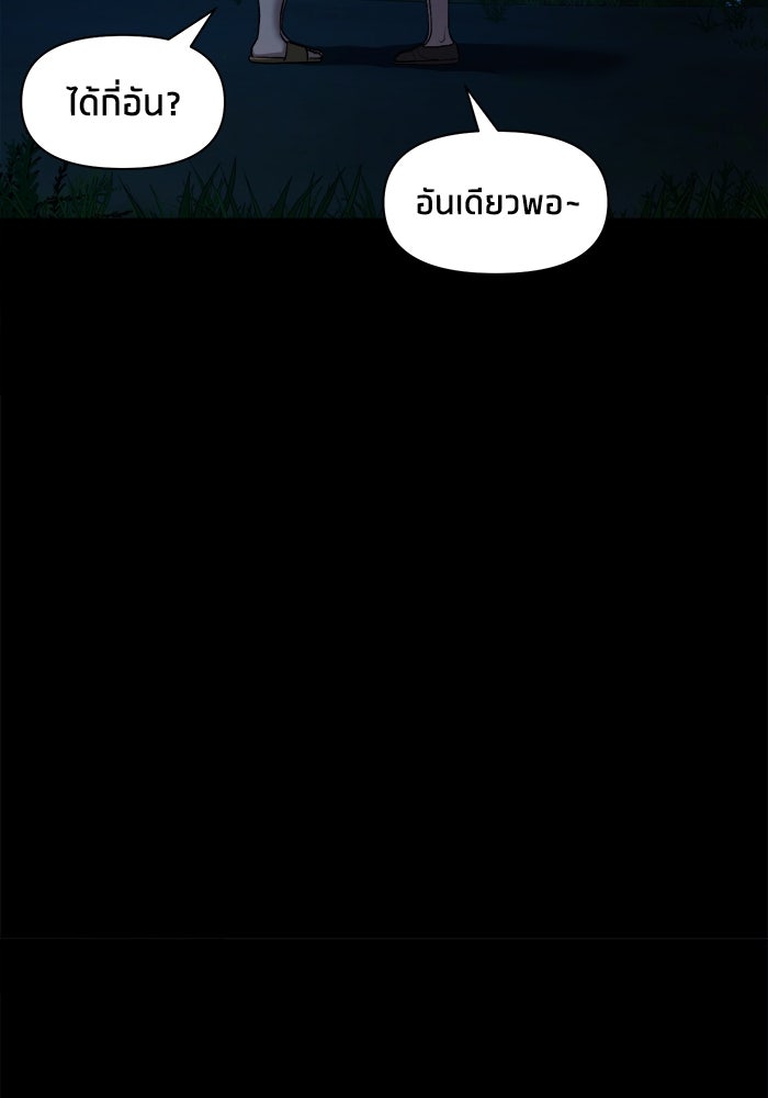 หมู่บ้านเร้นลับ - หน้า 109