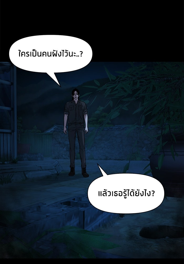 หมู่บ้านเร้นลับ - หน้า 111