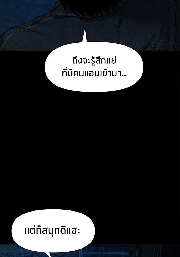 หมู่บ้านเร้นลับ - หน้า 113