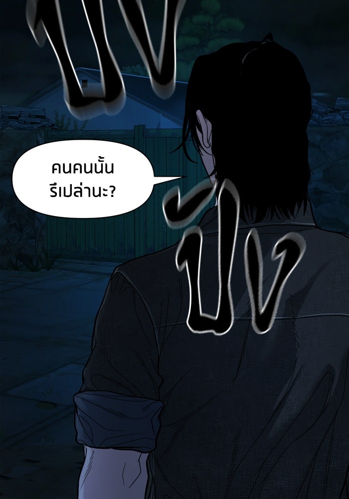 หมู่บ้านเร้นลับ - หน้า 115