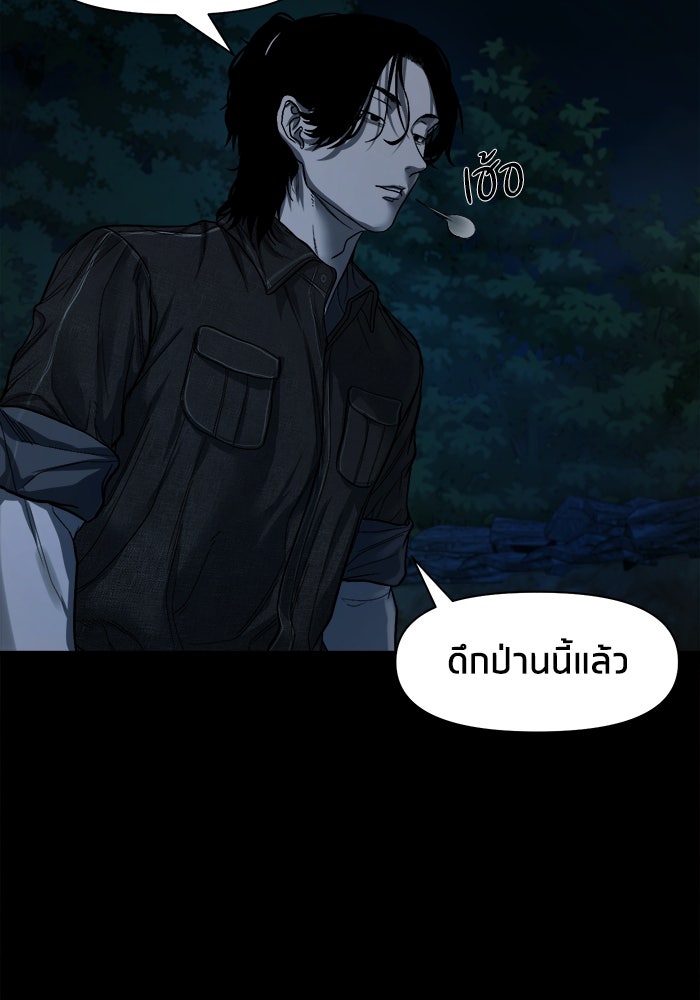 หมู่บ้านเร้นลับ - หน้า 121