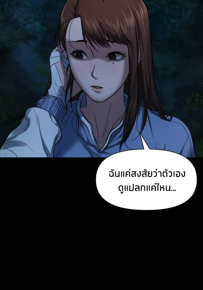 หมู่บ้านเร้นลับ - หน้า 17