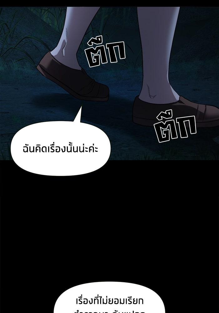 หมู่บ้านเร้นลับ - หน้า 18