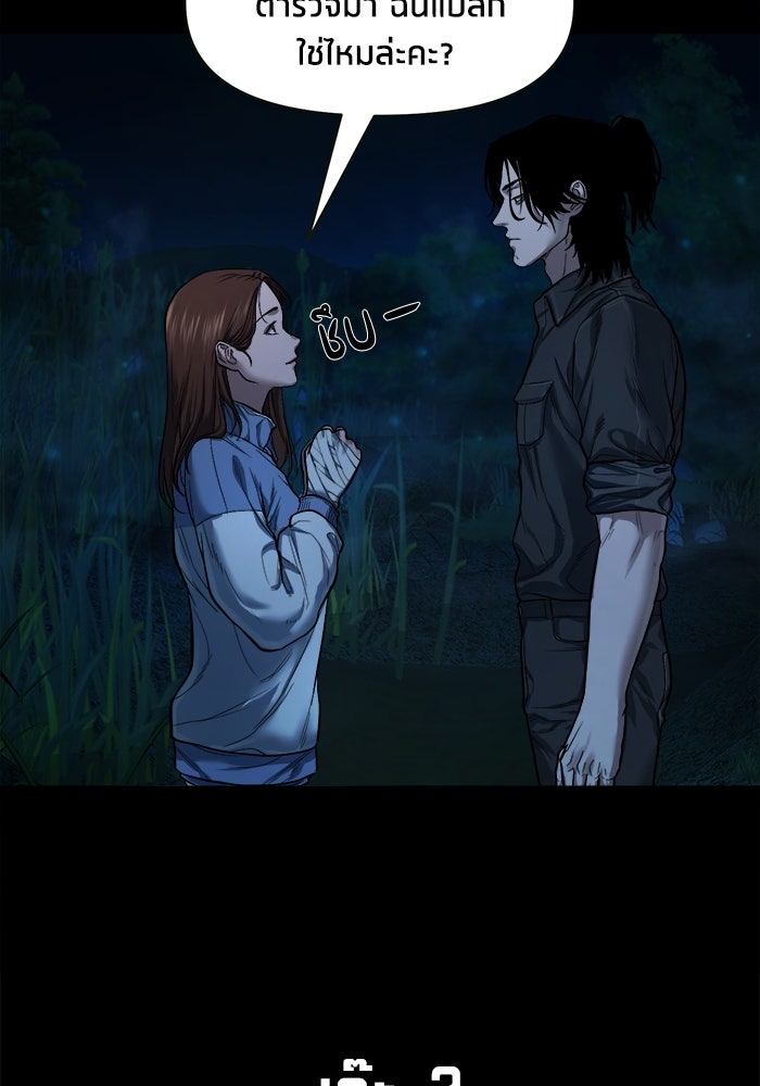 หมู่บ้านเร้นลับ - หน้า 19