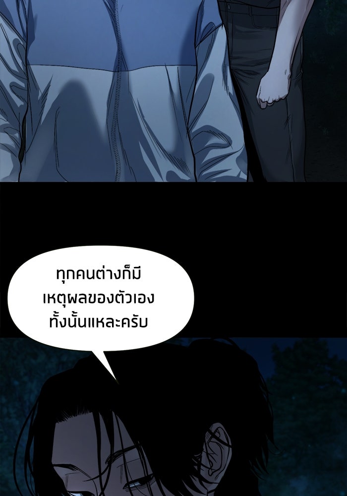 หมู่บ้านเร้นลับ - หน้า 25
