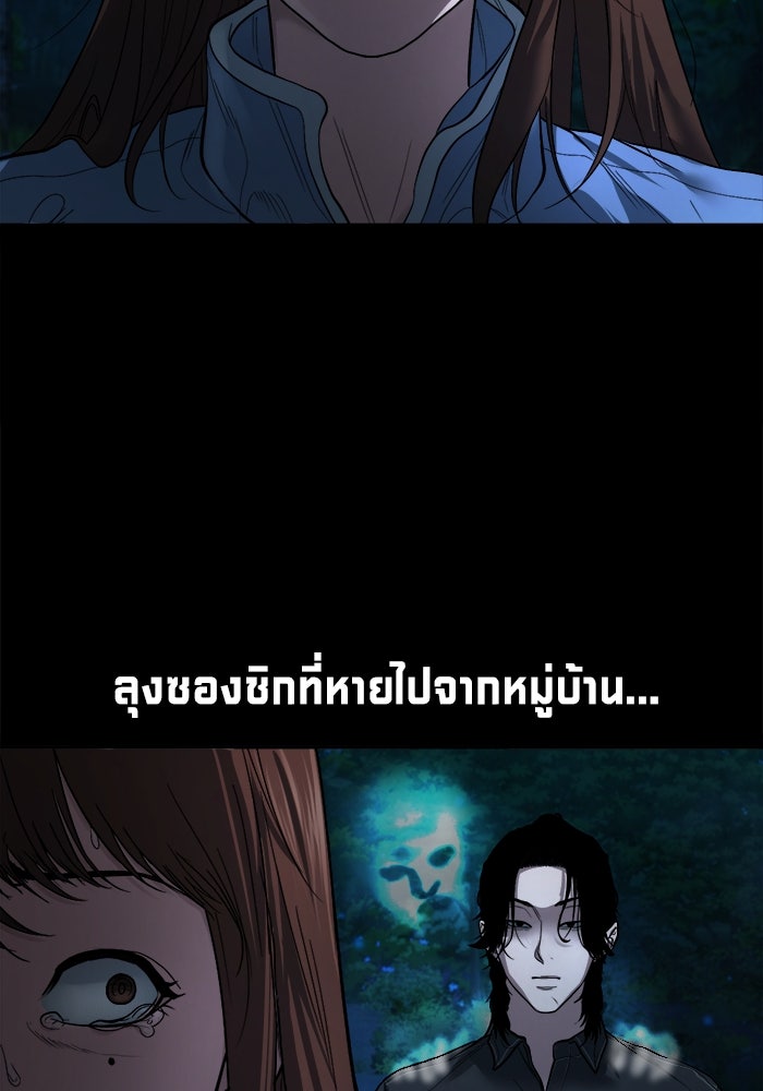 หมู่บ้านเร้นลับ - หน้า 29