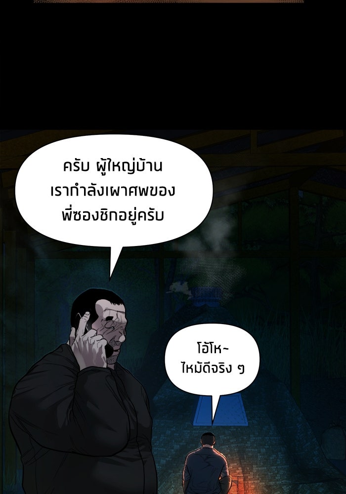 หมู่บ้านเร้นลับ - หน้า 35